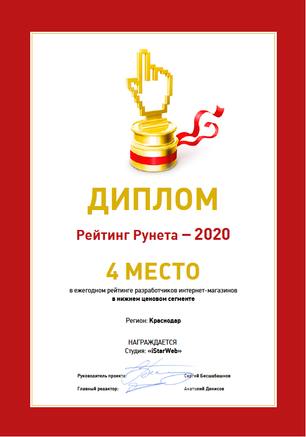 Рейтинг Рунета - Димплом, 4 место