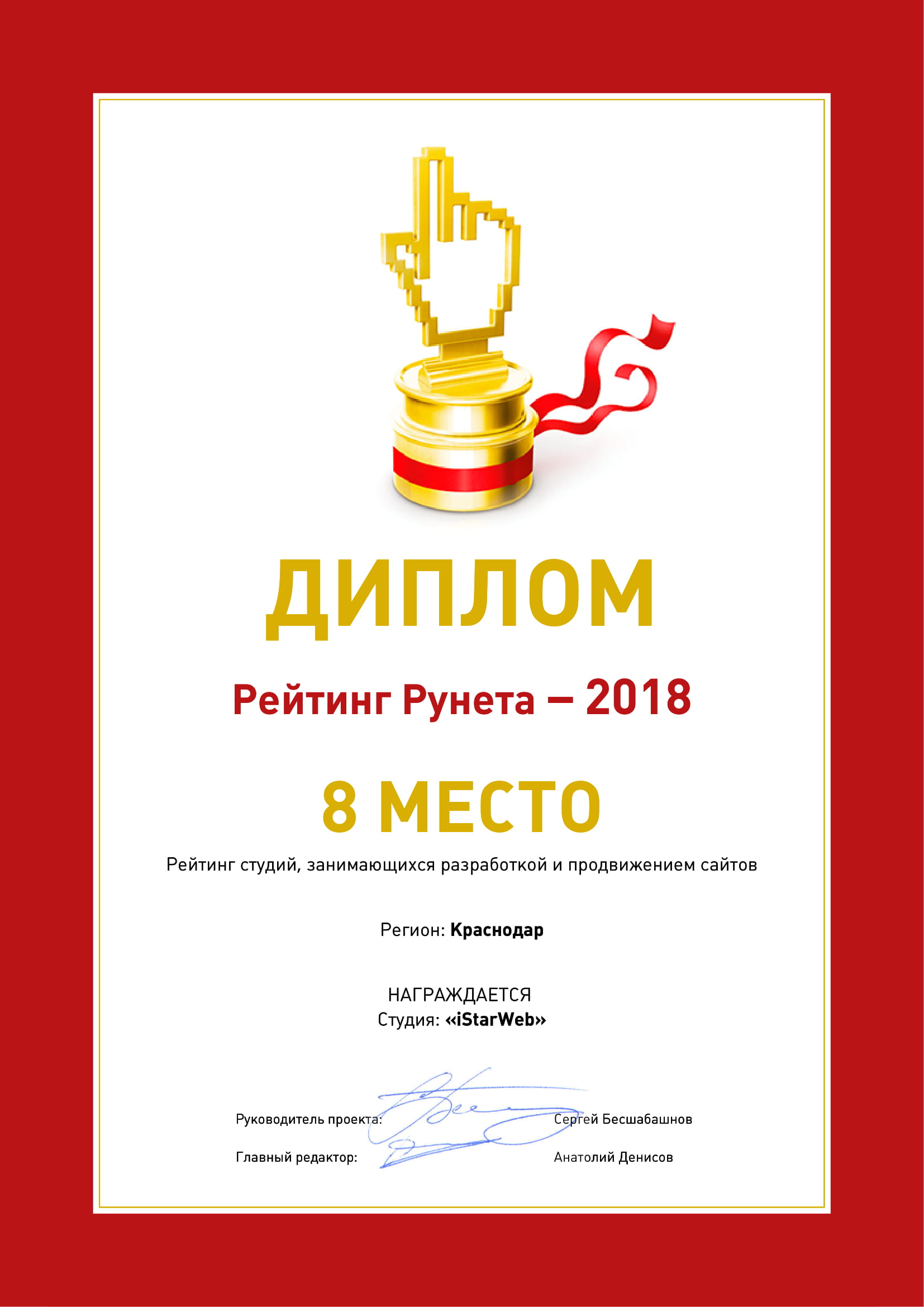 Рейтинг Рунета - Димплом, 8 место