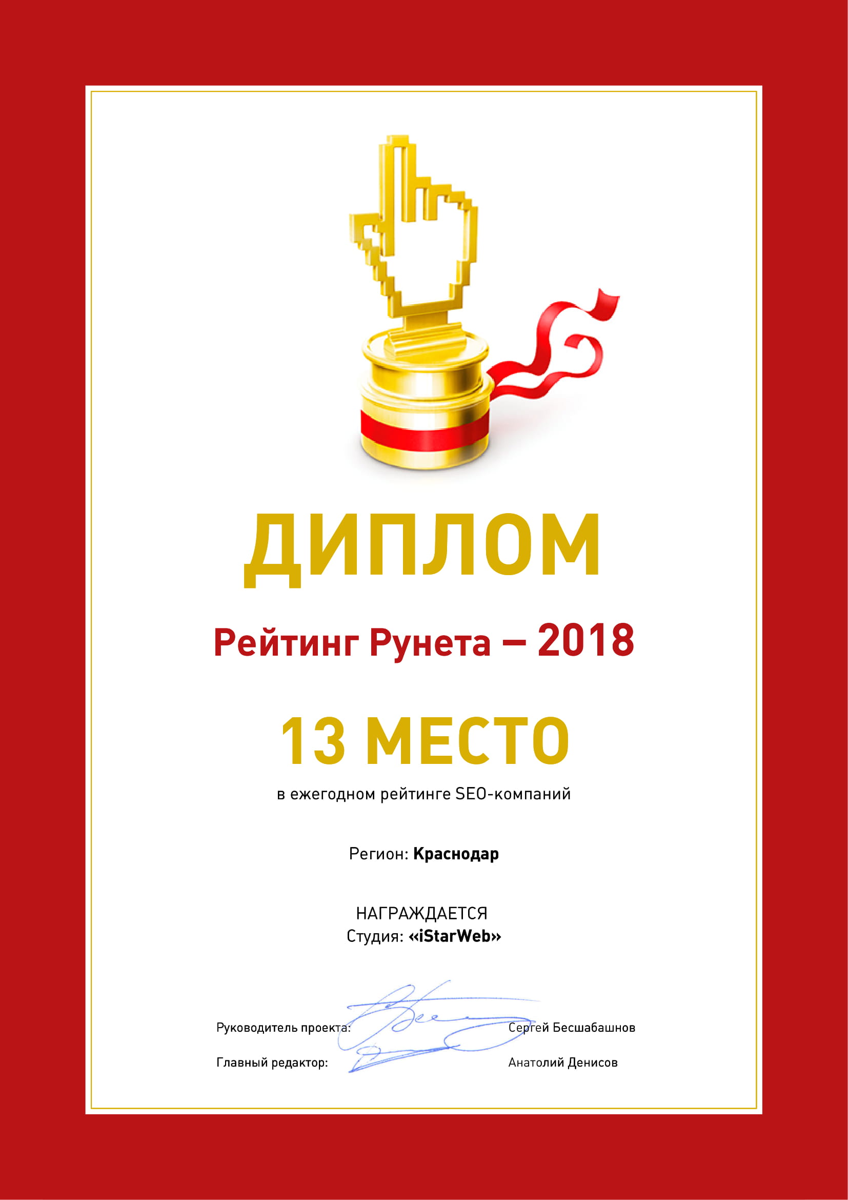 Рейтинг Рунета - Димплом, 13 место