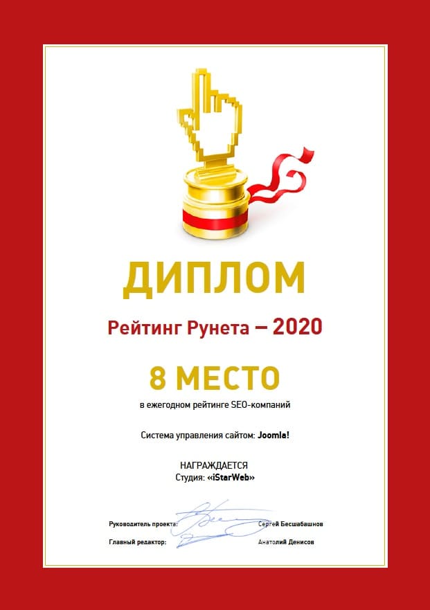 Рейтинг Рунета - Димплом, 8 место