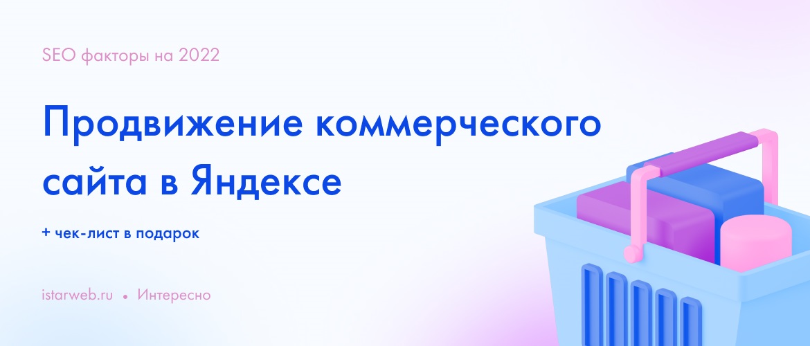 продвижение интернет-магазина в Яндексе на 2020-2021 год